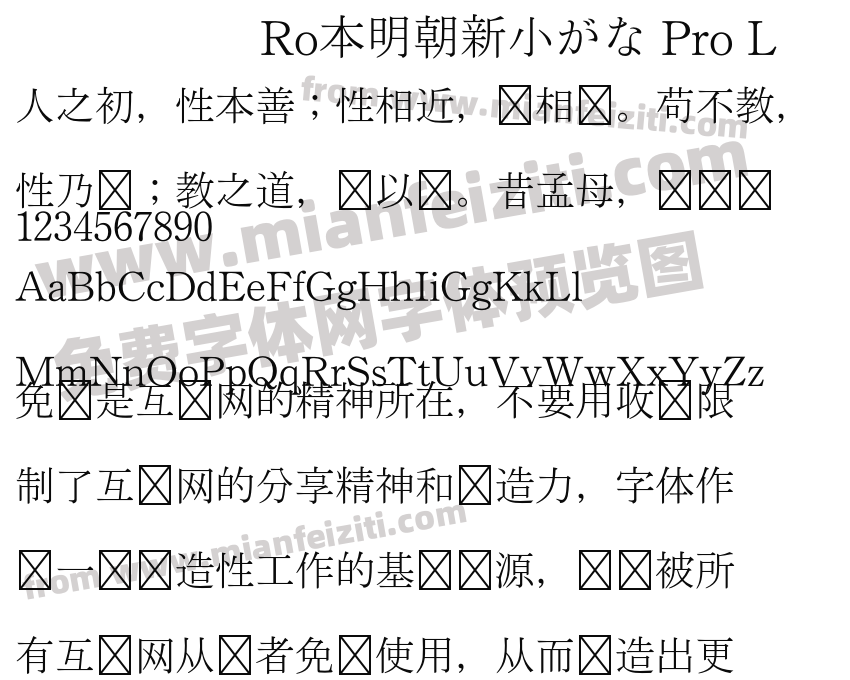 Ro本明朝新小がな Pro L预览图2