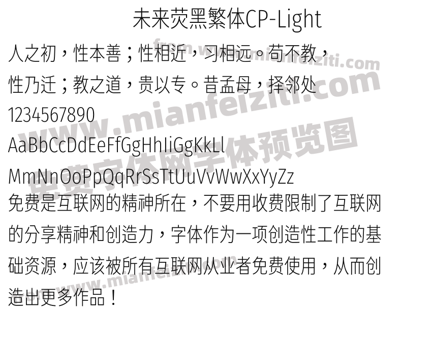 未来荧黑繁体CP-Light字体预览