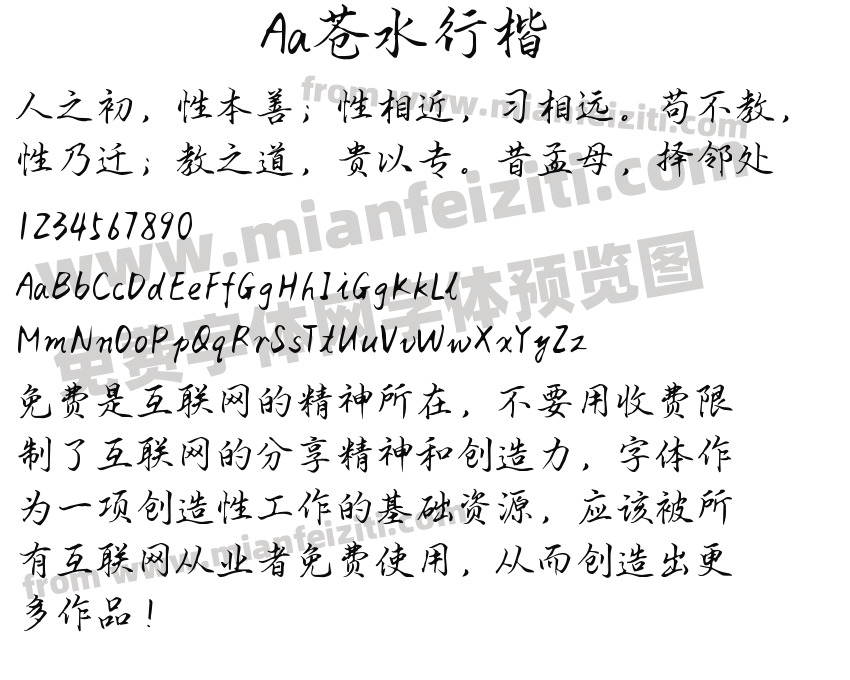 Aa苍水行楷预览图2