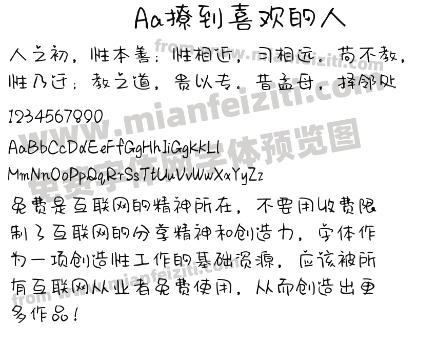 Aa撩到喜欢的人预览图2