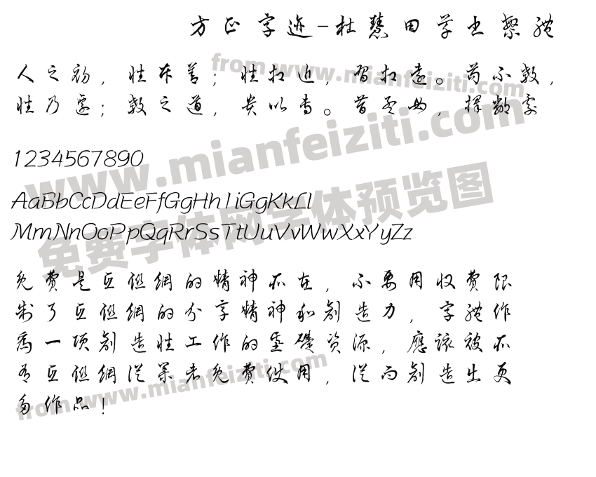 方正字迹-杜慧田草书繁体预览图2