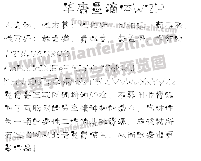 华康墨滴体W2P预览图2
