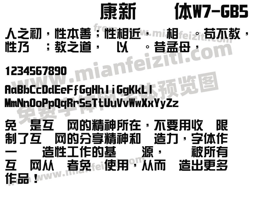 华康新综艺体W7-GB5字体预览