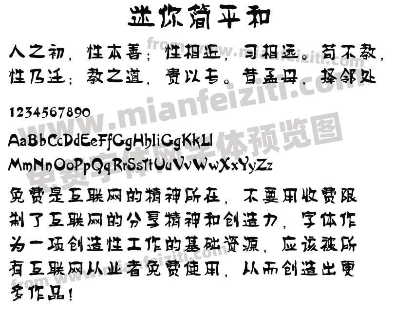 迷你简平和预览图2