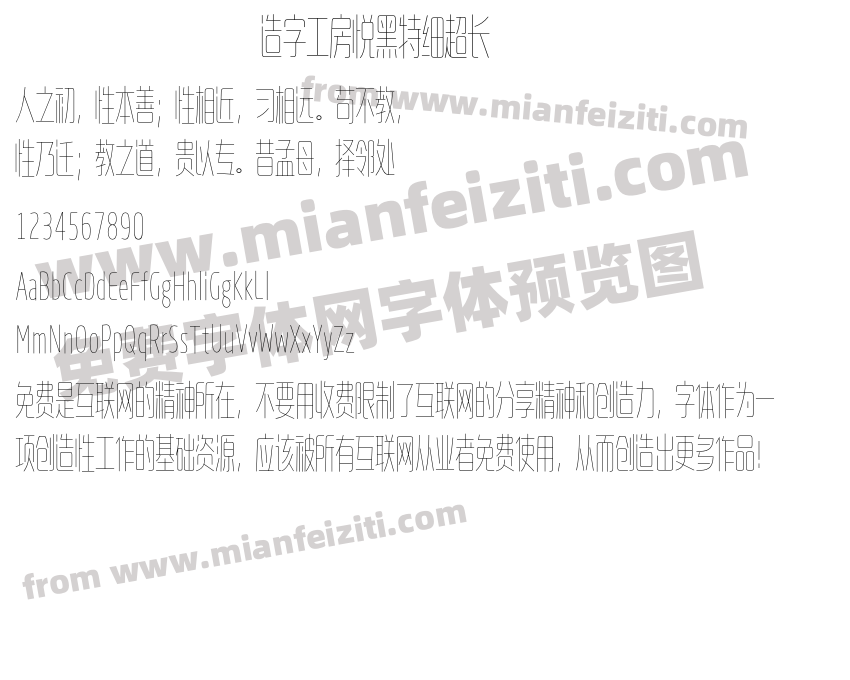 造字工房悦黑特细超长预览图2