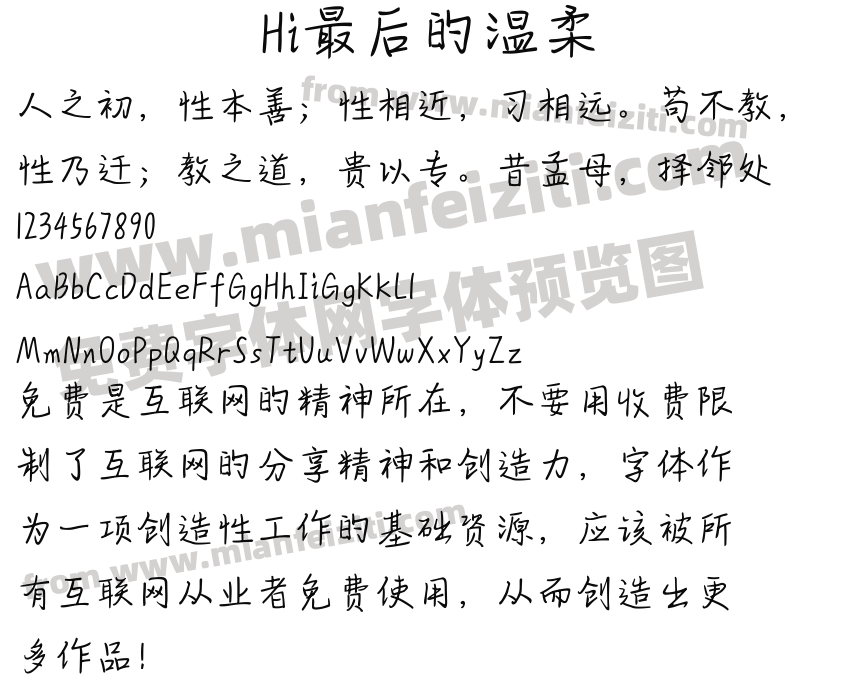 Hi最后的温柔预览图2