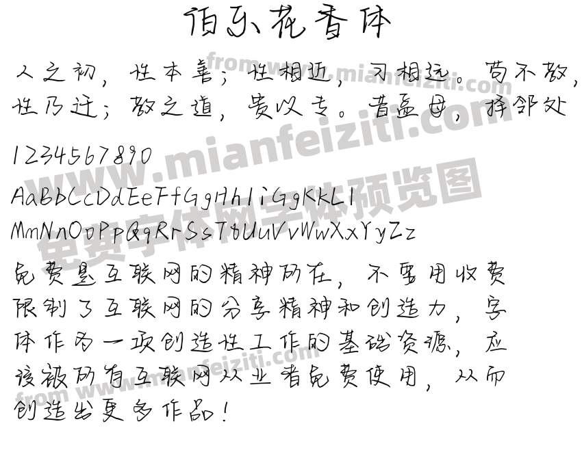 伯乐花香体预览图2