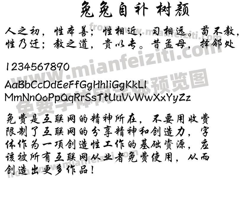 兔兔自补 树颜预览图2