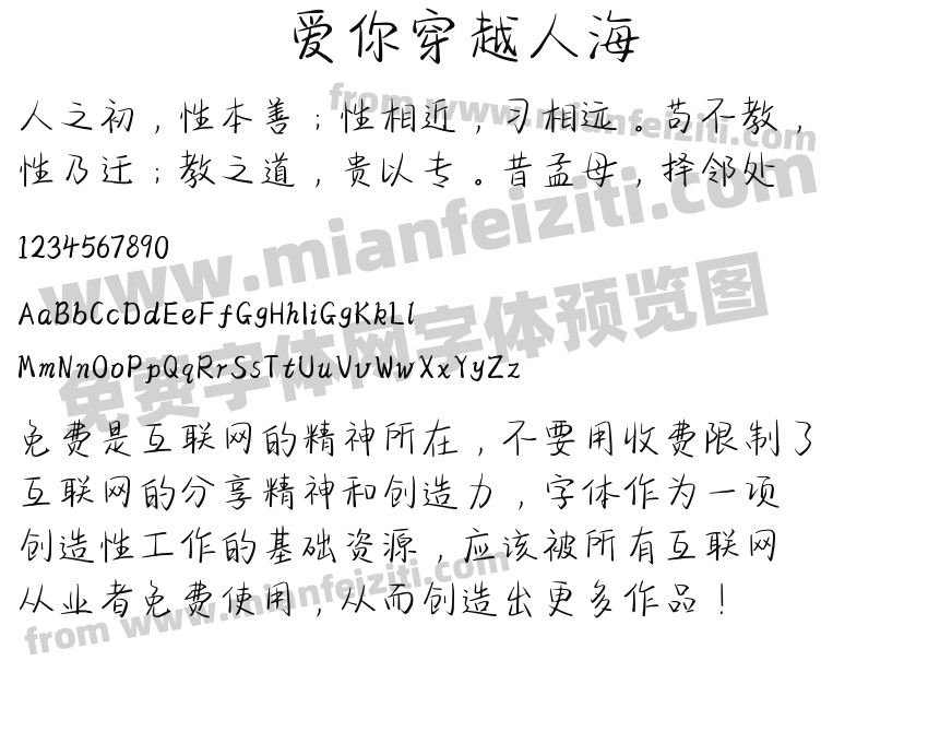 爱你穿越人海预览图2