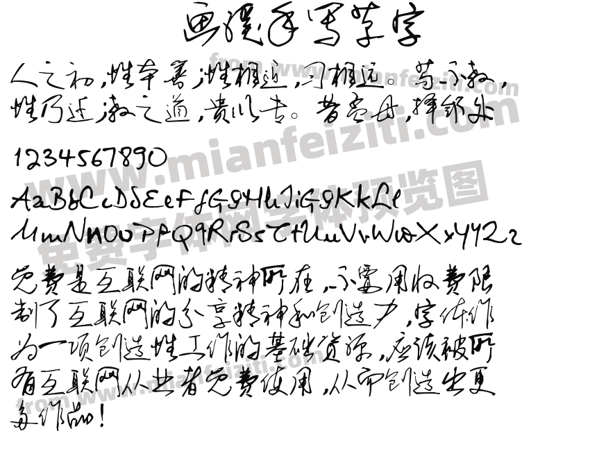 画溪手写草字预览图2