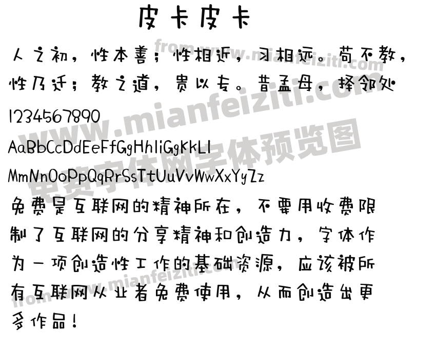 皮卡皮卡预览图2