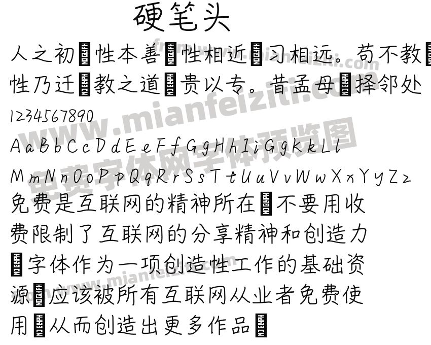 硬笔头预览图2