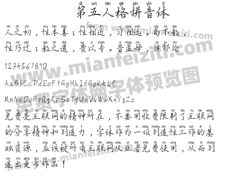第五人格拼音体预览图2