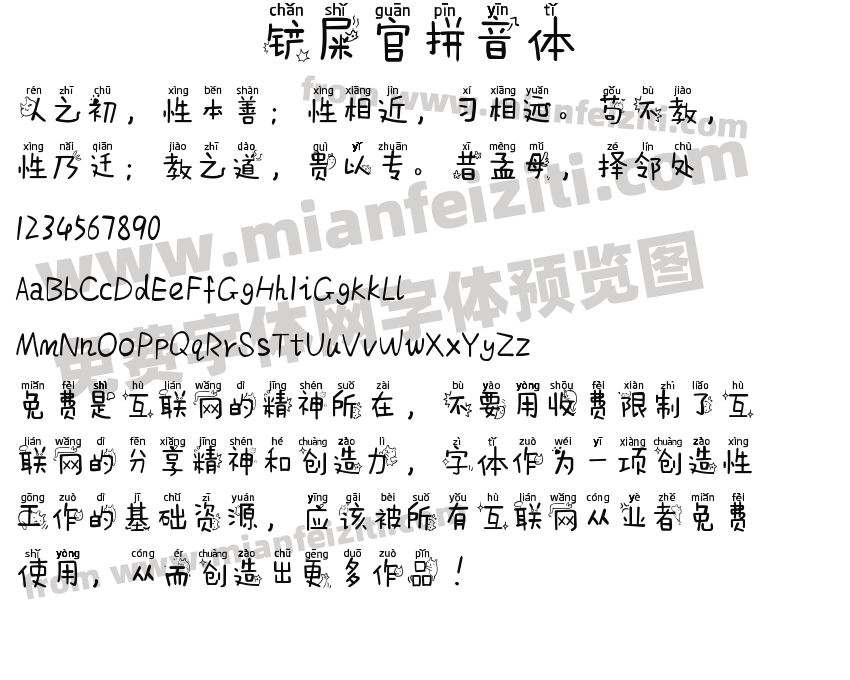 铲屎官拼音体预览图2