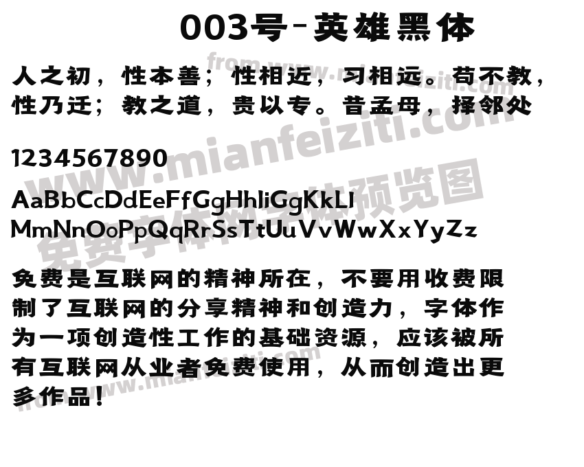 003号-英雄黑体预览图2