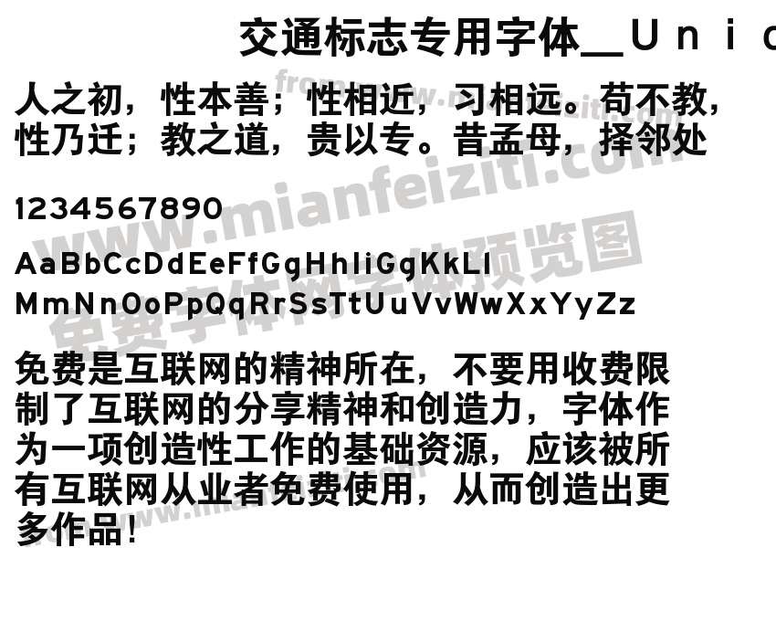 交通标志专用字体＿Ｕｎｉｃｏｄｅ预览图2