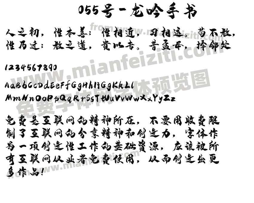055号-龙吟手书预览图2