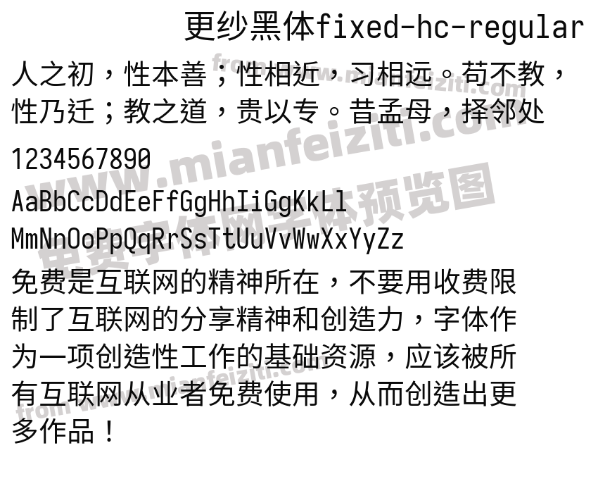 更纱黑体fixed-hc-regular预览图2