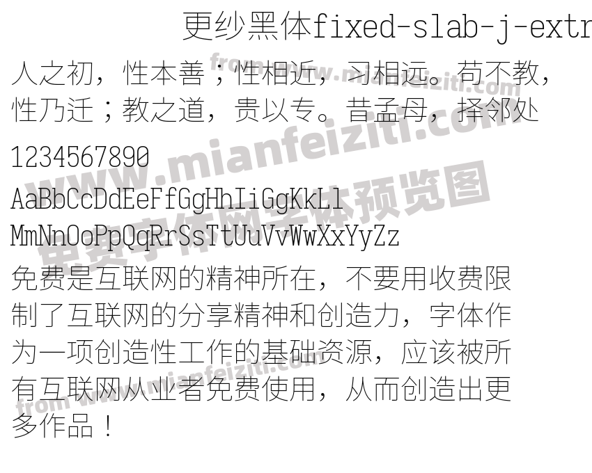 更纱黑体fixed-slab-j-extralight预览图2