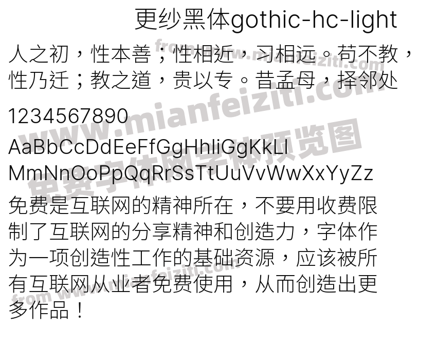 更纱黑体gothic-hc-light字体预览