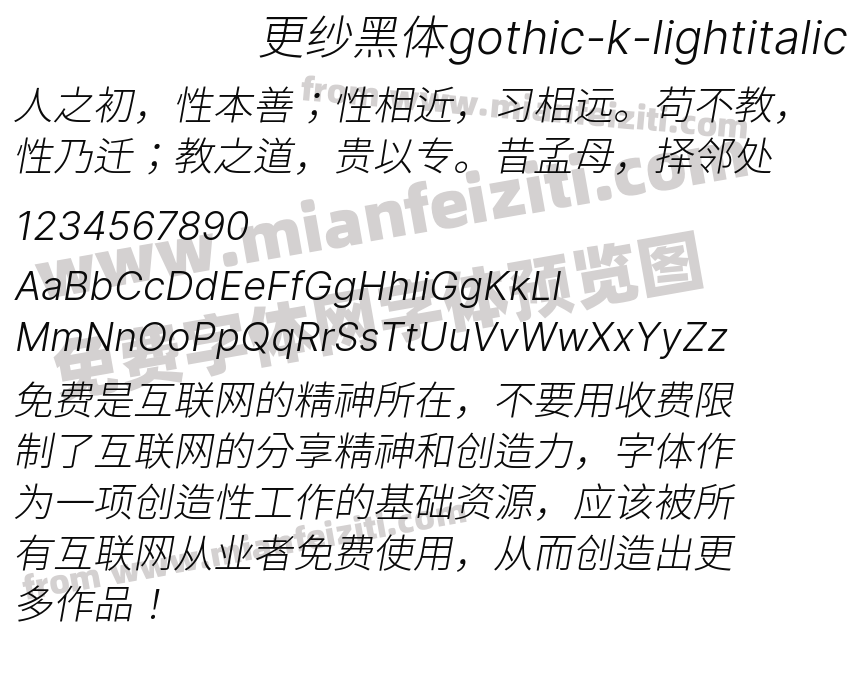 更纱黑体gothic-k-lightitalic字体预览