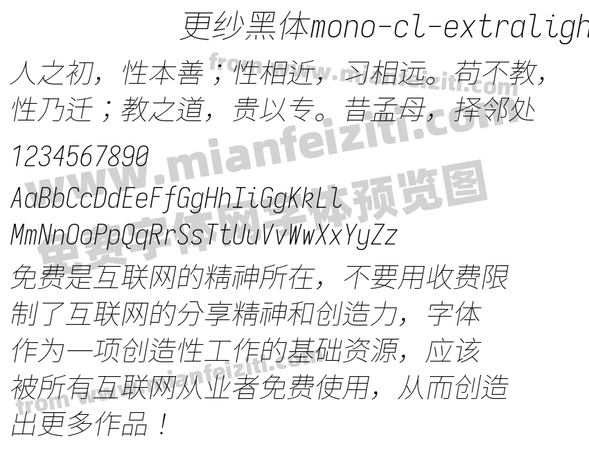 更纱黑体mono-cl-extralightitalic预览图2