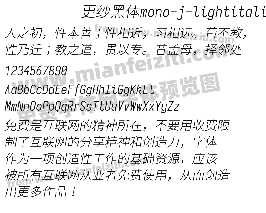 更纱黑体mono-j-lightitalic预览图2
