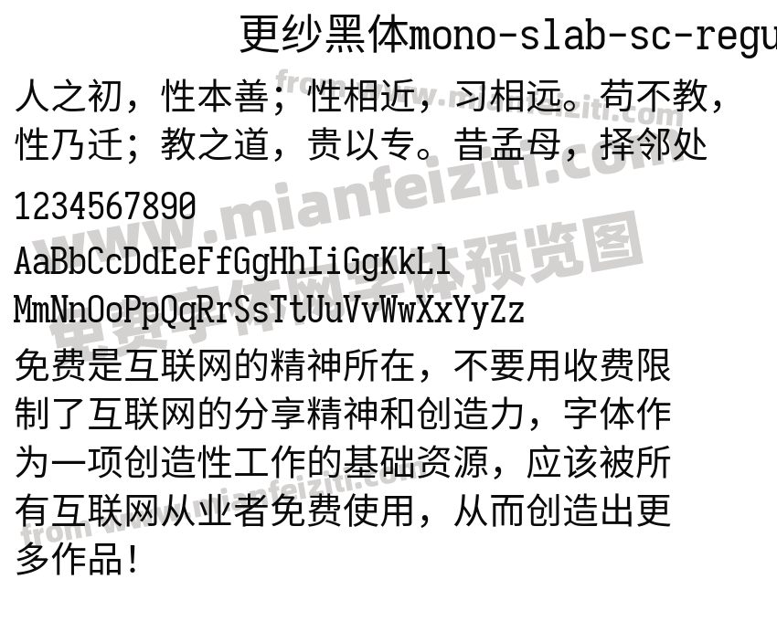 更纱黑体mono-slab-sc-regular预览图2