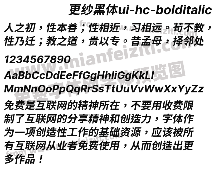 更纱黑体ui-hc-bolditalic预览图2