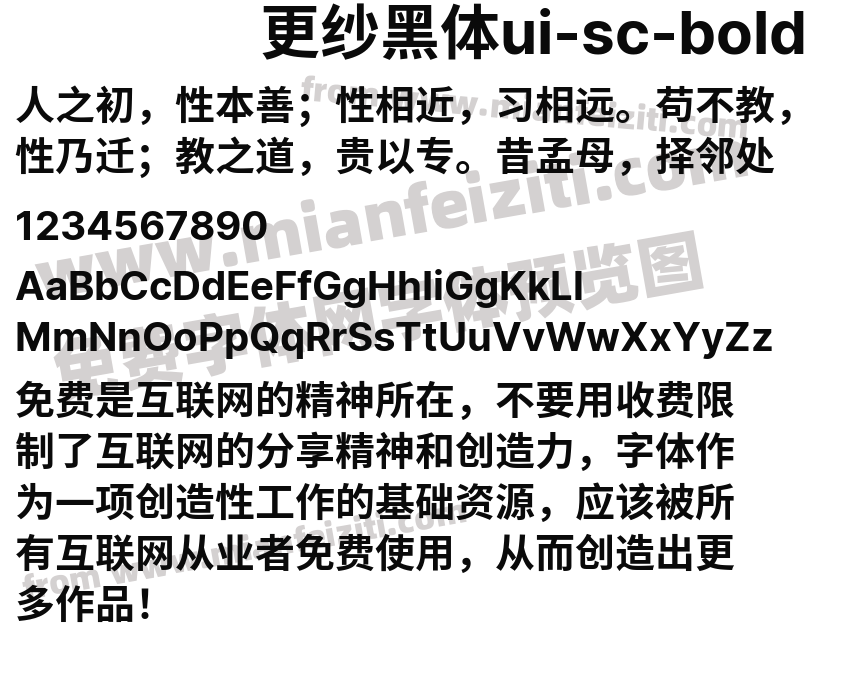 更纱黑体ui-sc-bold预览图2