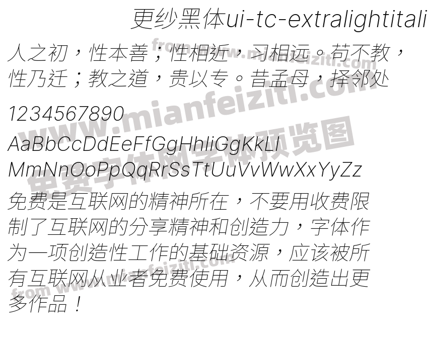 更纱黑体ui-tc-extralightitalic预览图2