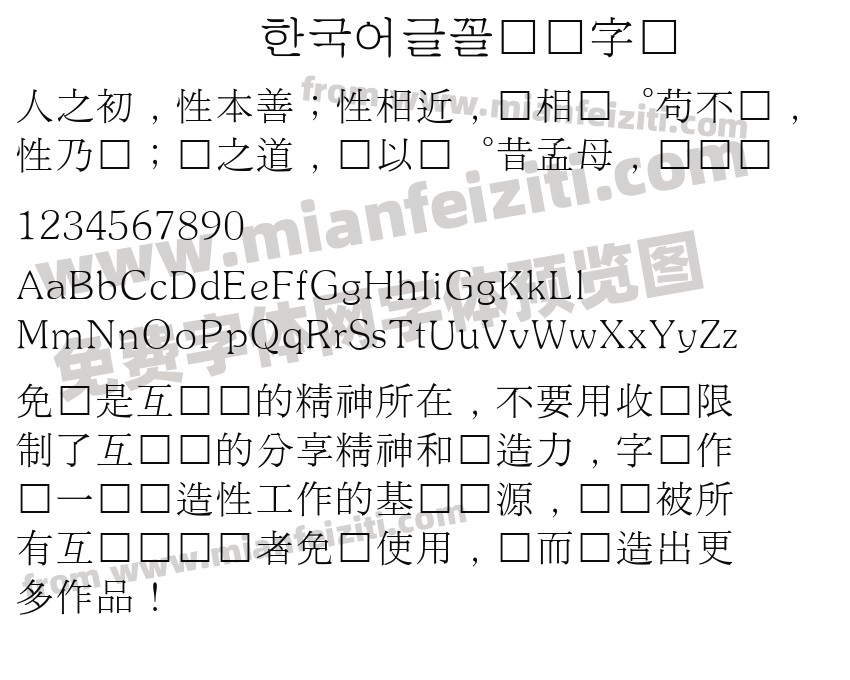 한국어글꼴韩国字体字体预览