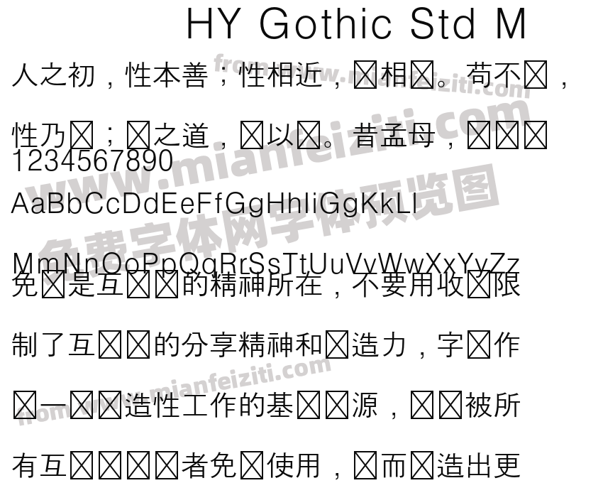 HY Gothic Std M预览图2