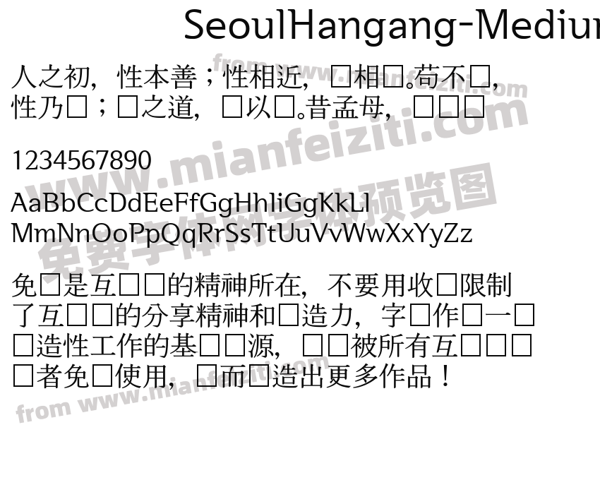 SeoulHangang-Medium字体预览