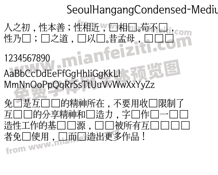 SeoulHangangCondensed-Medium字体预览