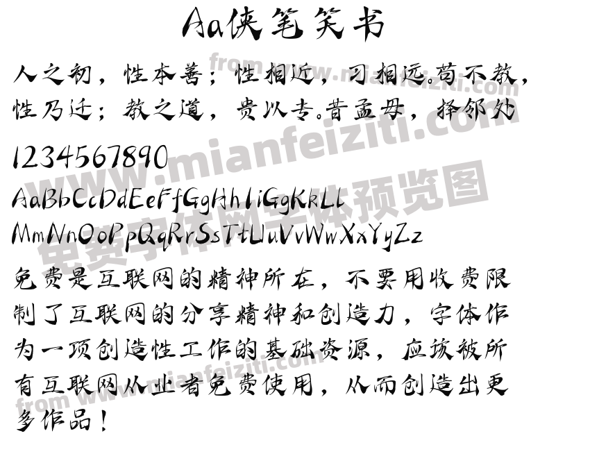 Aa侠笔笑书预览图2