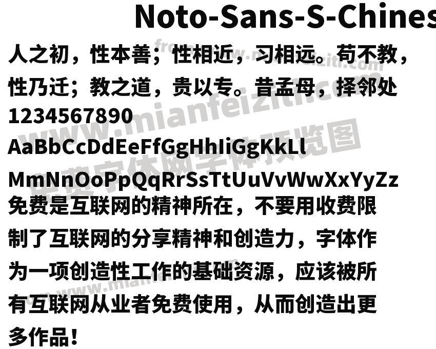 Noto-Sans-S-Chinese字体预览