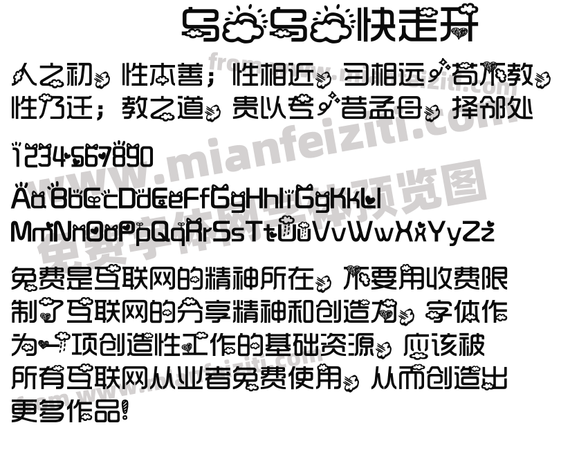 乌云乌云快走开预览图2