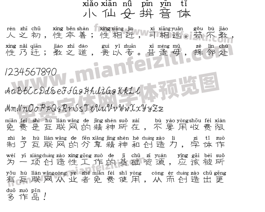 小仙女拼音体预览图2