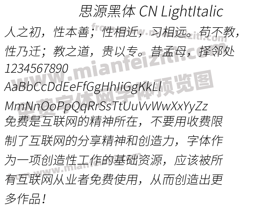 思源黑体 CN LightItalic字体预览