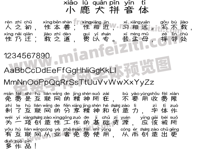 小鹿犬拼音体预览图2