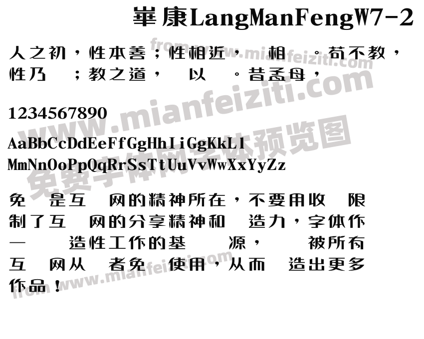 崋康LangManFengW7-2字体预览
