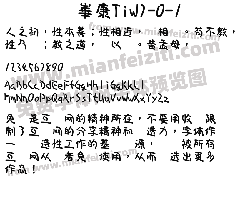 崋康TiW7-0-1字体预览