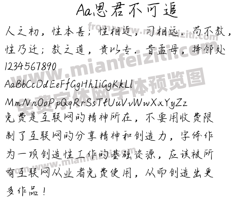 Aa思君不可追预览图2