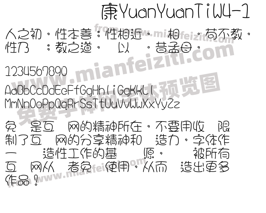 华康YuanYuanTiW4-1预览图2
