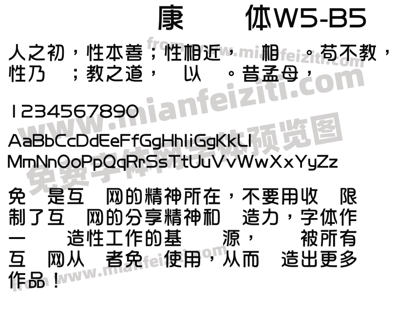 华康华综体W5-B5字体预览