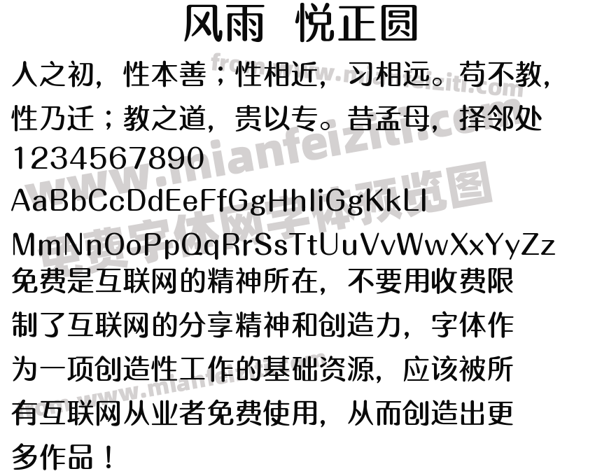 风雨  悦正圆预览图2