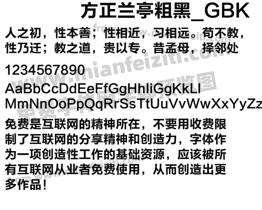 方正兰亭粗黑_GBK预览图2