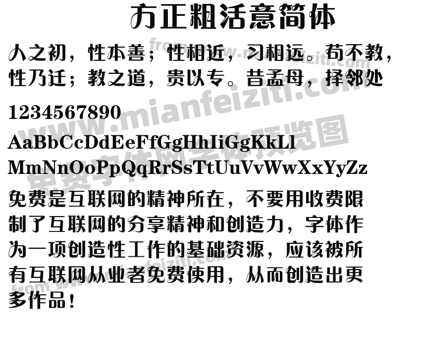 方正粗活意简体预览图2