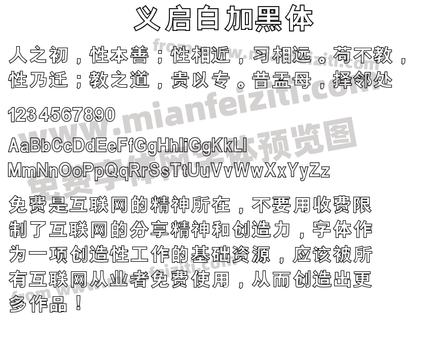 义启白加黑体预览图2